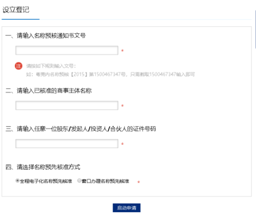 广东省农民专业合作社设立登记网上操作流程说明-【中国政务服务网】