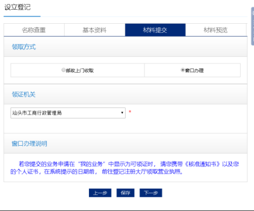 广东省农民专业合作社设立登记网上操作流程说明-【中国政务服务网】