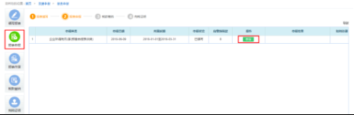 山西省电子税务局居民企业所得税(B类)申报操作流程说明