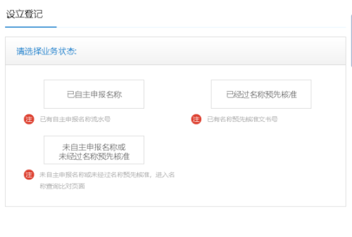 广东省农民专业合作社设立登记网上操作流程说明-【中国政务服务网】