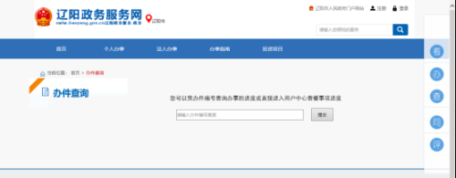 辽阳政务服务网用户注册及申报操作流程说明