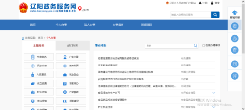 辽阳政务服务网用户注册及申报操作流程说明