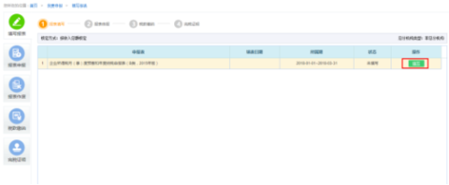 山西省电子税务局居民企业所得税(B类)申报操作流程说明