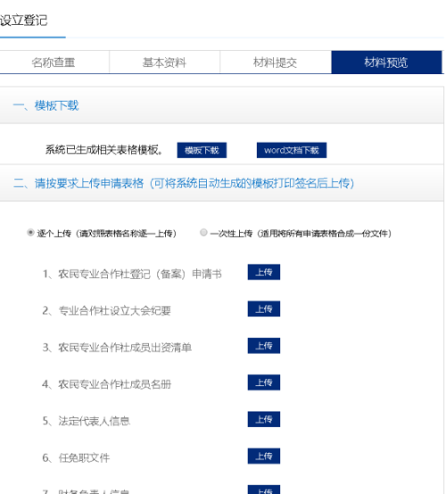广东省农民专业合作社设立登记网上操作流程说明-【中国政务服务网】