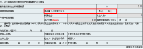 山西省电子税务局居民企业所得税(B类)申报操作流程说明