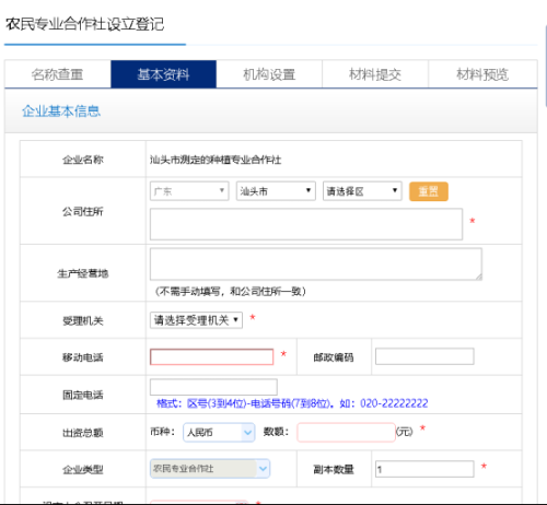 广东省农民专业合作社设立登记网上操作流程说明-【中国政务服务网】