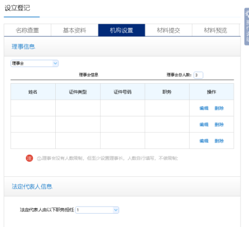 广东省农民专业合作社设立登记网上操作流程说明-【中国政务服务网】