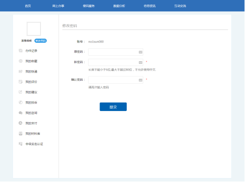 辽阳政务服务网用户注册及申报操作流程说明