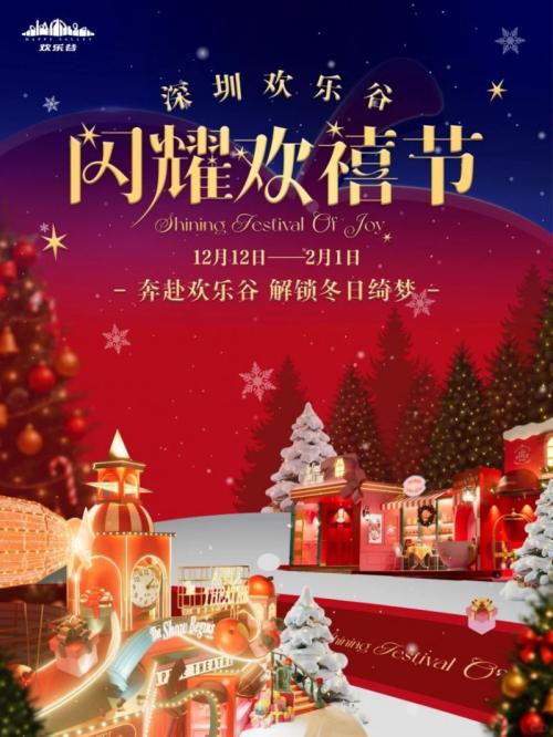 2026深圳跨年元旦景区有什么活动（时间+地点+票价）