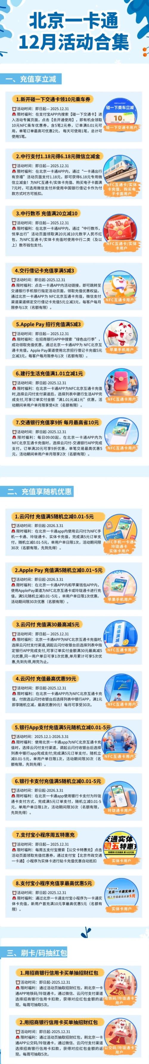 2026年12月北京一卡通优惠活动一览（时间+地点）