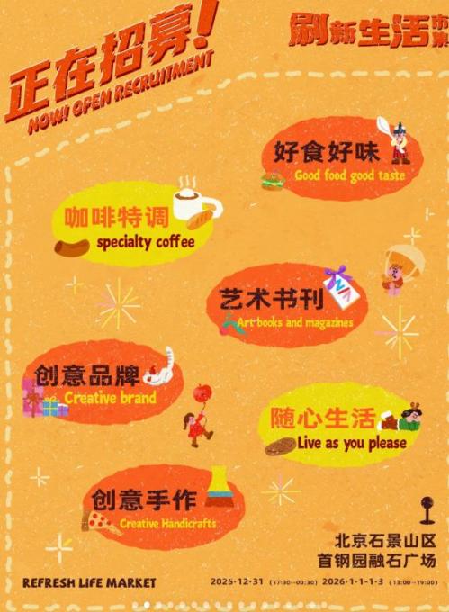 2026北京银盐跨年市集活动攻略（时间+地点+门票）