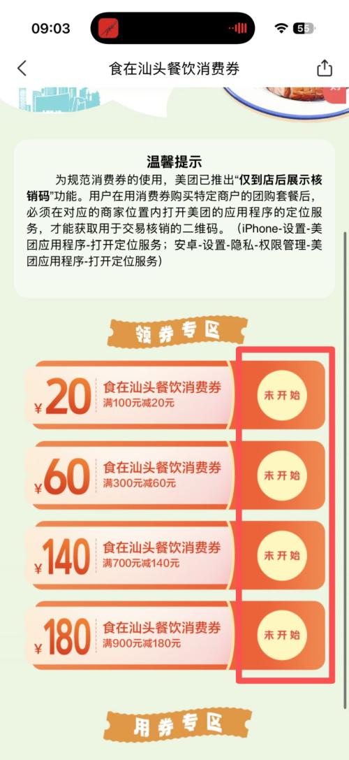 汕头餐饮消费券活动详情（美团）