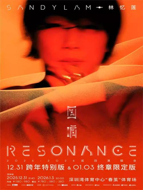 2026深圳南山区跨年元旦活动汇总（更新中）