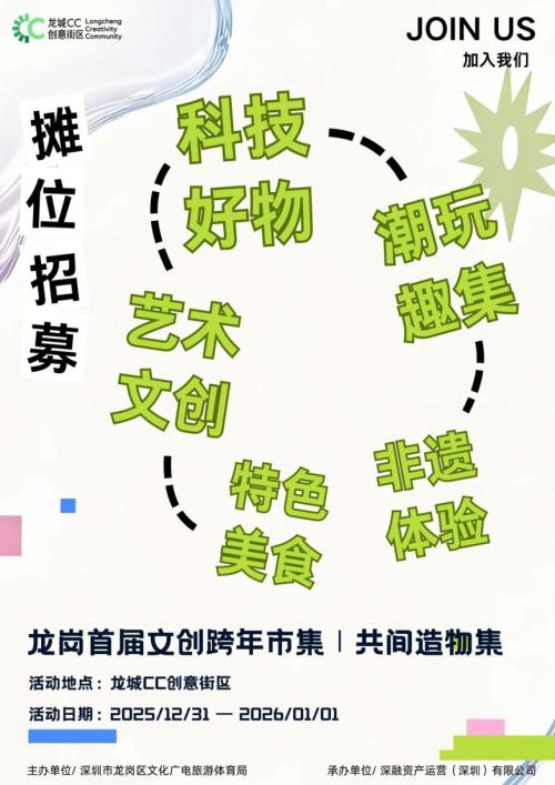 2026深圳龙岗区跨年元旦活动汇总（更新中）