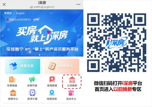 2025至2026年南山换房易以旧换新活动开启
