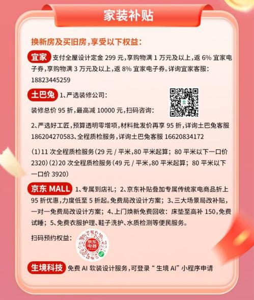 2025至2026年南山换房易以旧换新活动开启