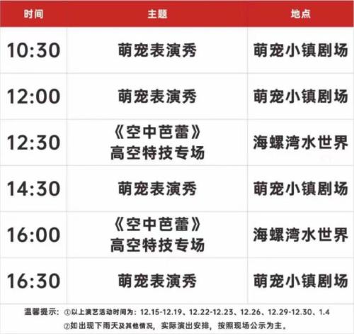 汕头蓝水星欢乐世界双旦飘雪节活动