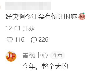 2026南京景枫中心跨年有活动吗？