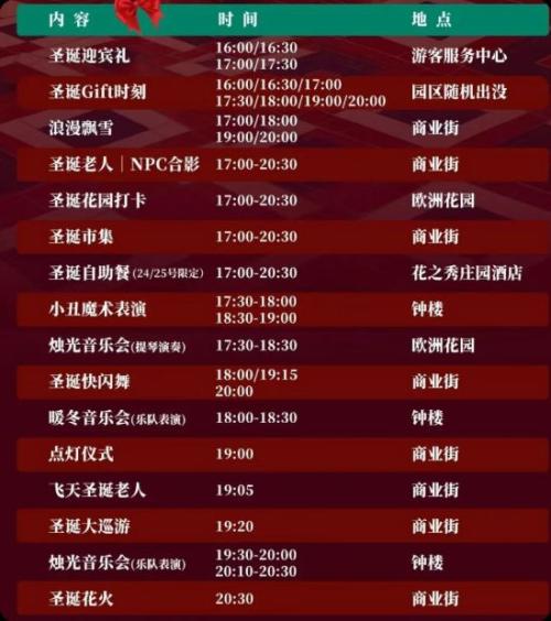 2025武义花田美地圣诞活动时间地点