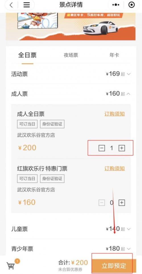 2026武汉欢乐谷跨年元旦活动攻略（倒计时+飘雪+霸王餐）