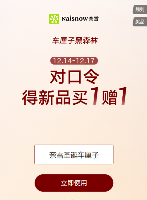 2025年12月奈雪的茶活动答案（12月17日）