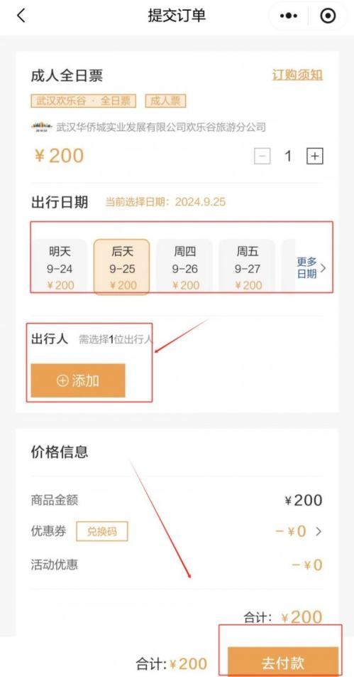 2026武汉欢乐谷跨年元旦活动攻略（倒计时+飘雪+霸王餐）