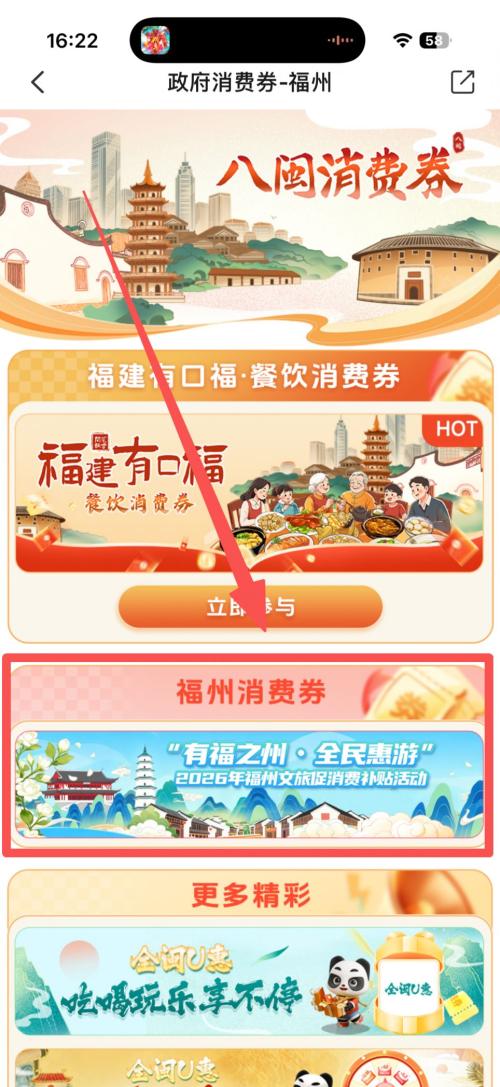 2026福州住宿消费券抢券入口（云闪付）