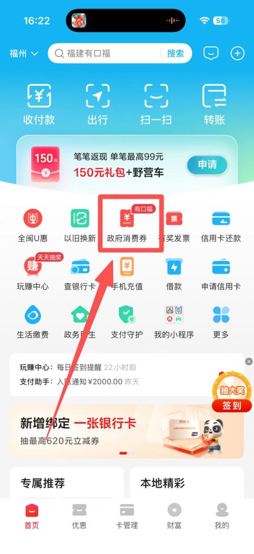2026福州住宿消费券抢券入口（云闪付）