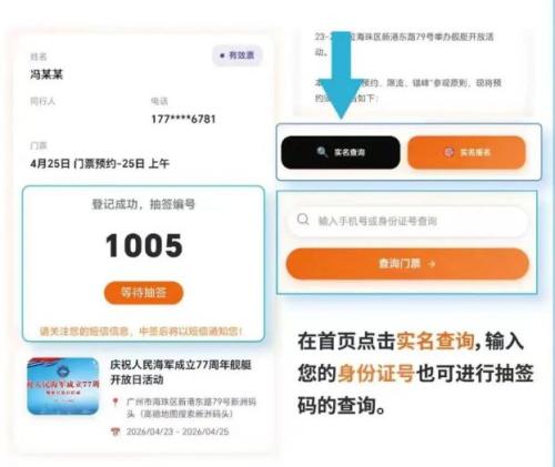 2026年广州舰艇开放日什么时候开始预约