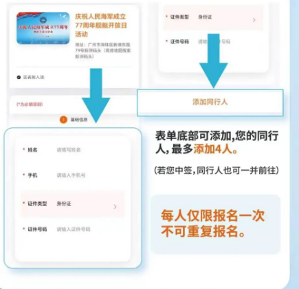 2026年广州舰艇开放日什么时候开始预约