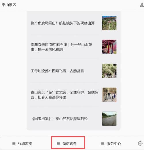 2026三月三泰山半价门票优惠活动