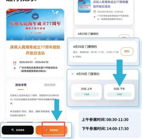 2026年广州舰艇开放日什么时候开始预约