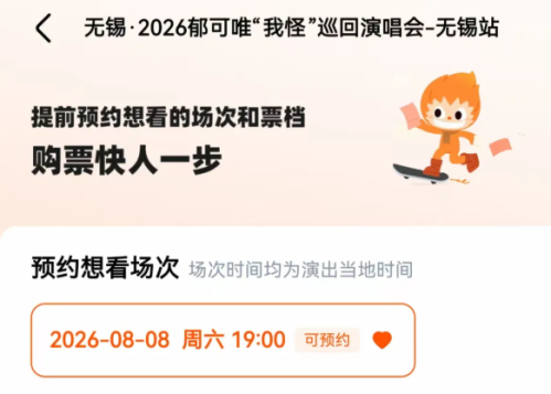 [旅游资讯] 2026郁可唯无锡演唱会时间+地址+门票