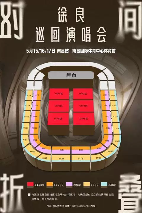 [旅游资讯] 2026徐良演唱会南昌站第三次开票时间