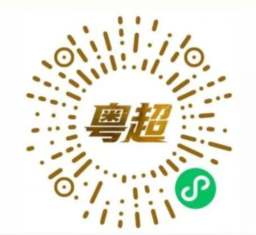 [旅游资讯] 2026粤超第三轮球票预约指南（时间+入口）