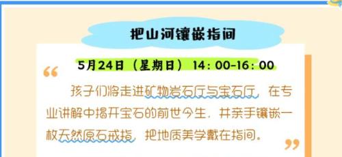 [旅游资讯] 2026北京中国地质博物馆518博物馆日活动全攻略