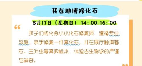 [旅游资讯] 2026北京中国地质博物馆518博物馆日活动全攻略