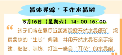 [旅游资讯] 2026北京中国地质博物馆518博物馆日活动全攻略