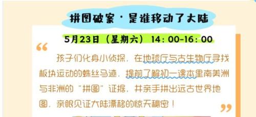 [旅游资讯] 2026北京中国地质博物馆518博物馆日活动全攻略