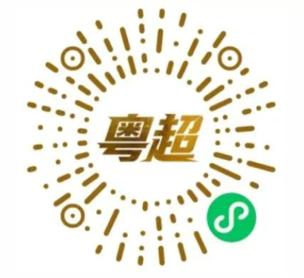 [旅游资讯] 2026粤超第三轮比赛门票预约5月12日晚22点截止