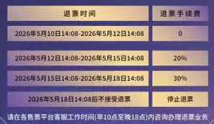 [旅游资讯] 2026年广西三月三闭幕式暨大地飞歌购票须知+预售规则