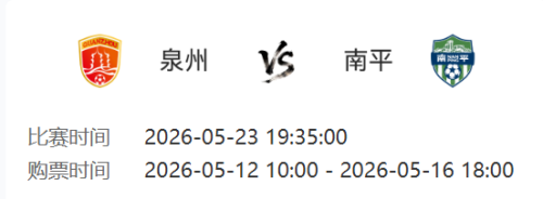 [旅游资讯] 2026厦门闽超抽签结果什么时候出_