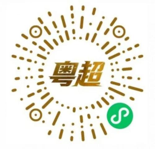 [旅游资讯] 2026粤超第四轮球票5月18日14时开始预约