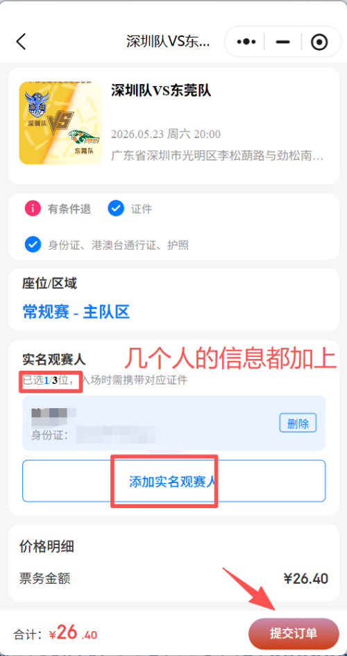 [旅游资讯] 2026粤超门票多人预约方式