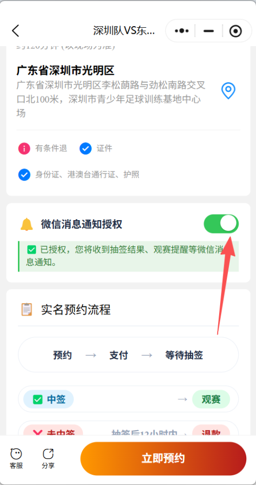 [旅游资讯] 2026粤超门票多人预约方式