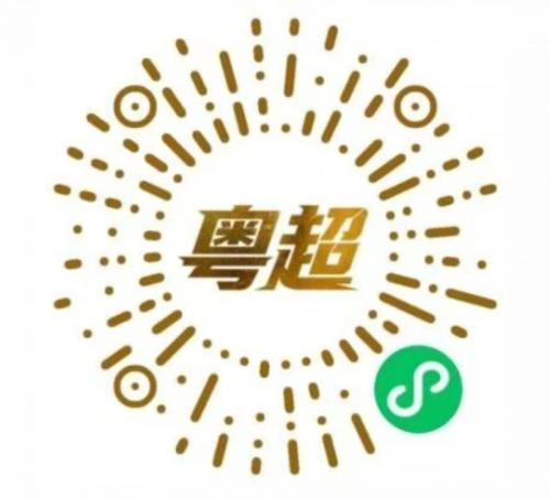 [旅游资讯] 2026粤超门票多人预约方式