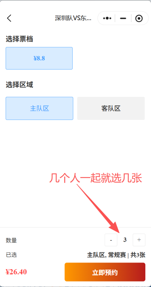 [旅游资讯] 2026粤超门票多人预约方式
