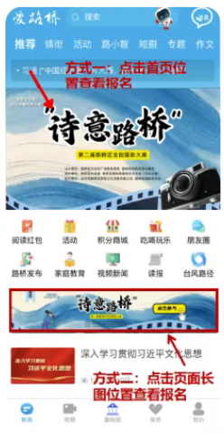 [旅游资讯] 2026年台州路桥第二届摄影大赛怎么参加？爱路桥APP投稿步骤