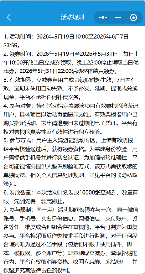 [旅游资讯] 2026深圳上传票根领景区门票立减券活动规则详解