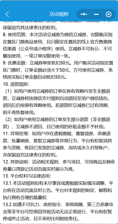 [旅游资讯] 2026深圳上传票根领景区门票立减券活动规则详解